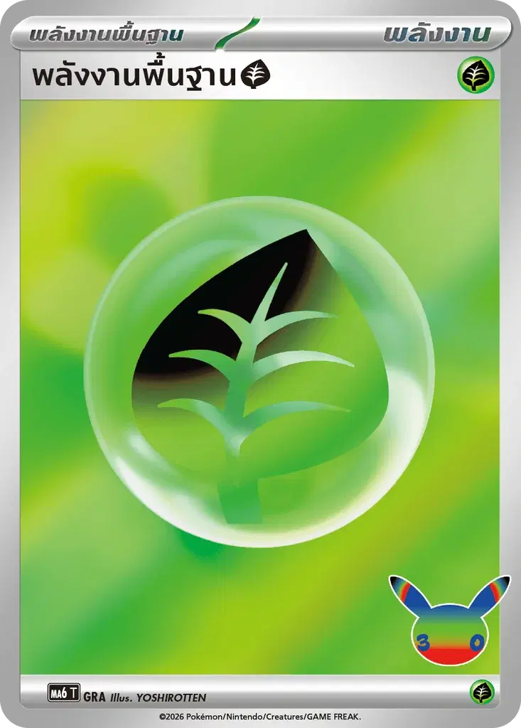 Pokemon Pokemon พลังงานพื้นฐาน [ MA6 T] "30th Celebration" [หญ้า] (TH)