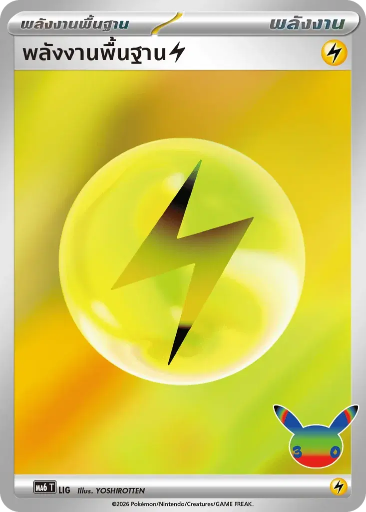 Pokemon Pokemon พลังงานพื้นฐาน [ MA6 T] "30th Celebration" [สายฟ้า] (TH)