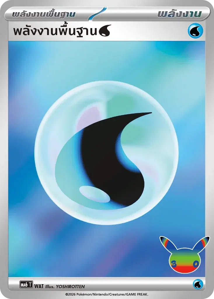 Pokemon Pokemon พลังงานพื้นฐาน [ MA6 T] "30th Celebration" [น้ำ] (TH)