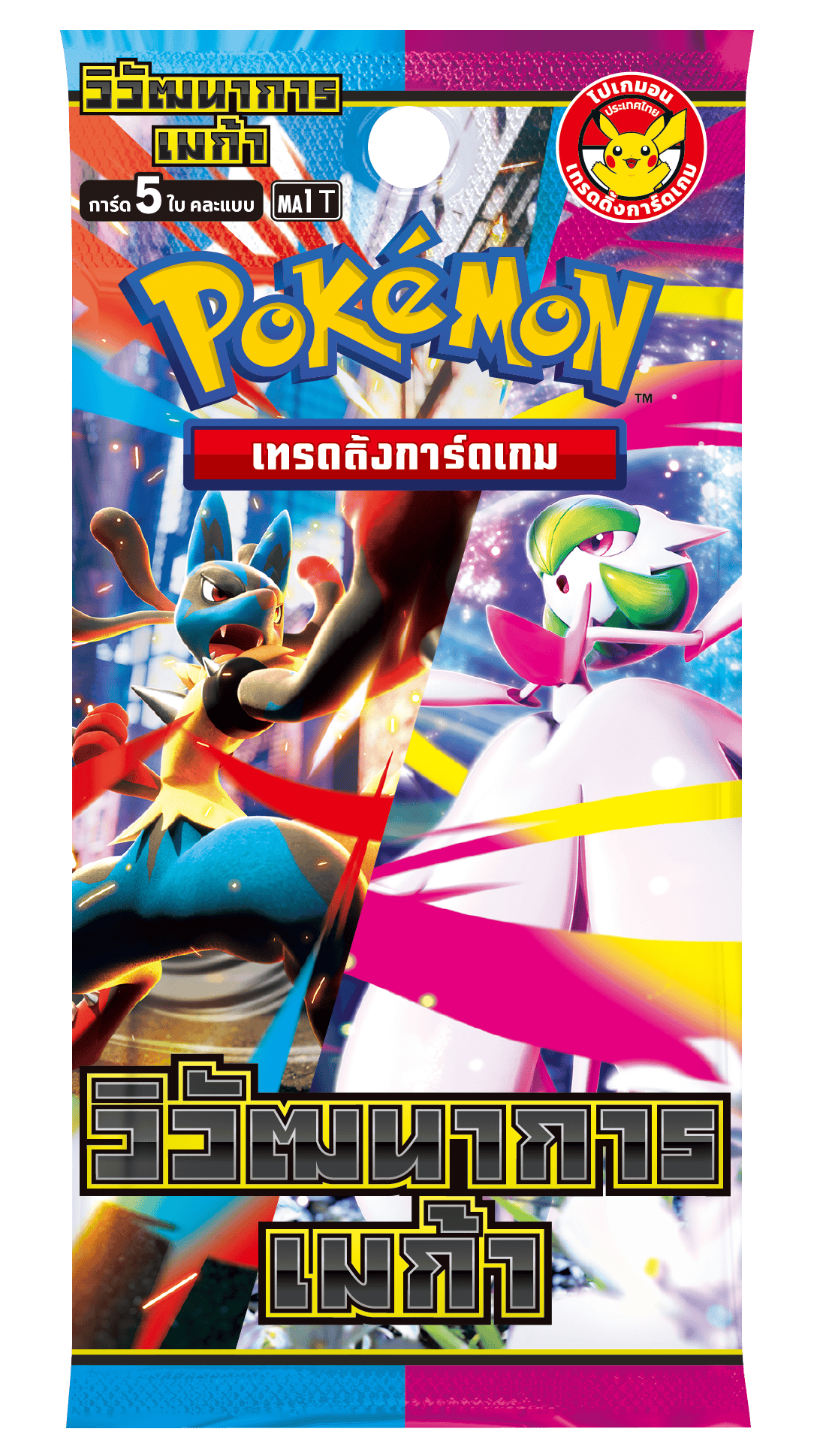 Pokemon Pokemon [ma1 T] "วิวัฒนาการเมก้า" Booster Pack (TH)