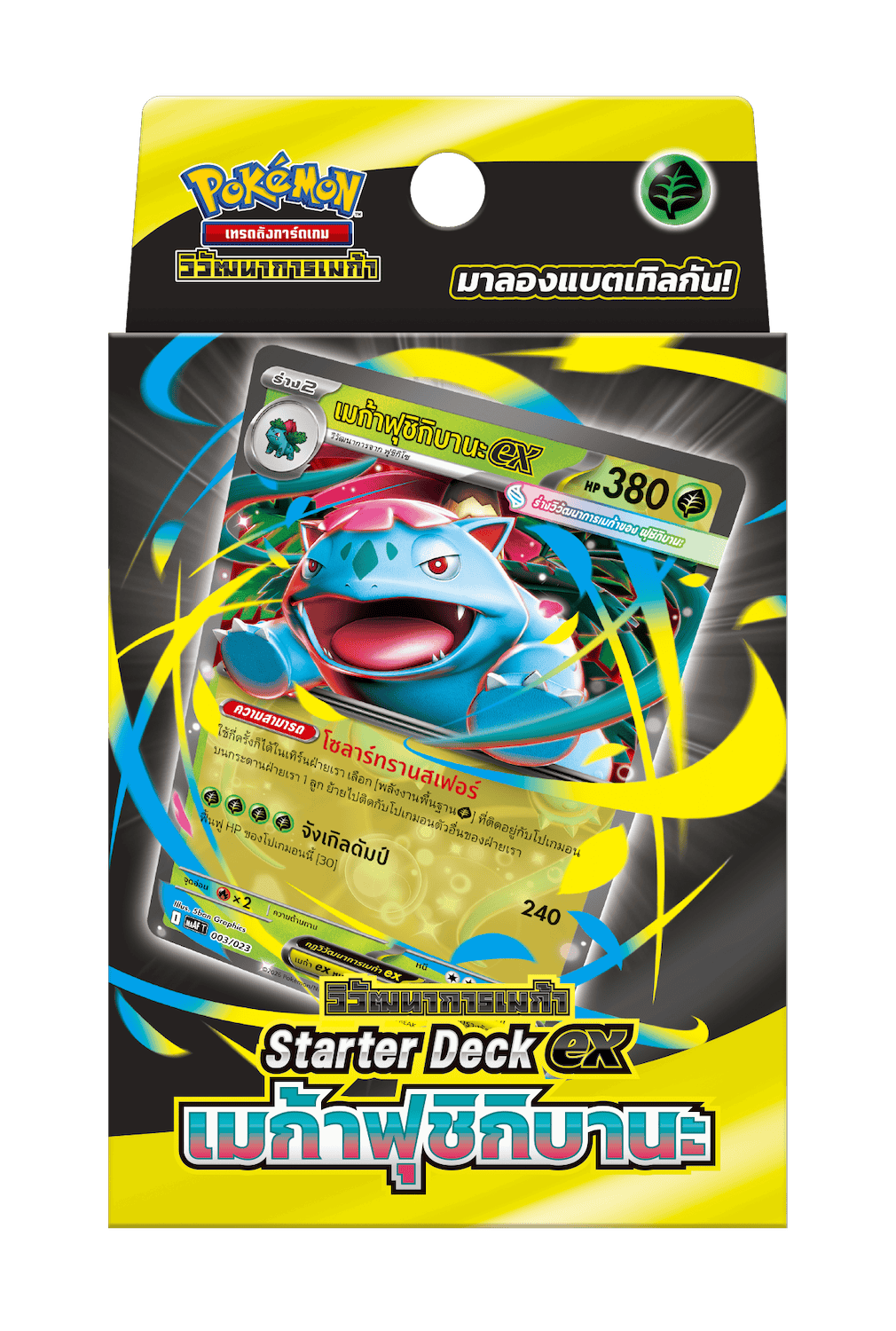 Pokemon Pokemon [maAF T] วิวัฒนาการเมก้า "ฟุชิกิบานะ" Start Deck (TH)