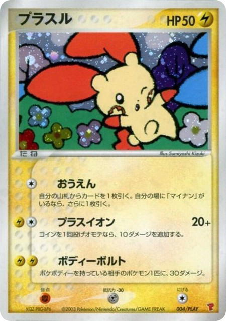 Pokemon Pokemon Plusle PROMO [playp 004/PLAY] Other "PLAY Promos" (JP)