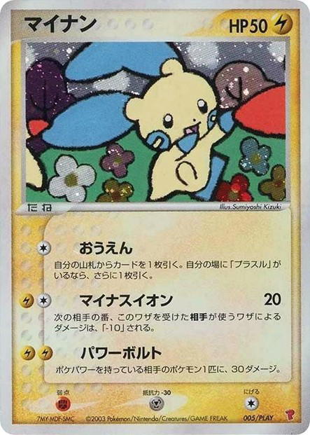Pokemon Pokemon Minun PROMO [playp 005/PLAY] Other "PLAY Promos" (JP)