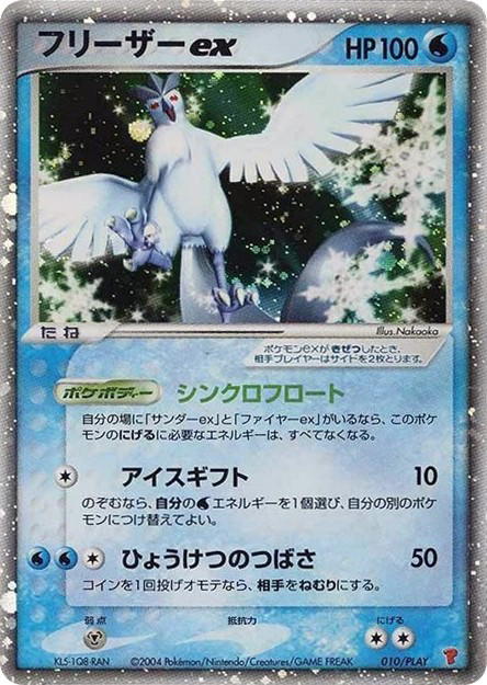 Pokemon Pokemon Articuno ex PROMO [playp 010/PLAY] Other "PLAY Promos" (JP)
