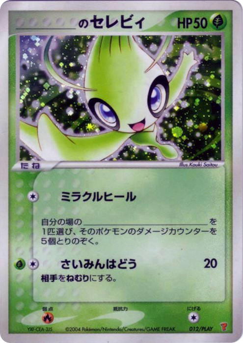 Pokemon Pokemon _____'s Celebi PROMO [playp 012/PLAY] Other "PLAY Promos" (JP)