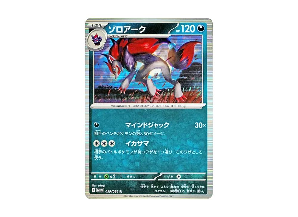 Pokemon Pokemon Zoroark R [SV11W 059/086](Expansion Pack "White Flare")