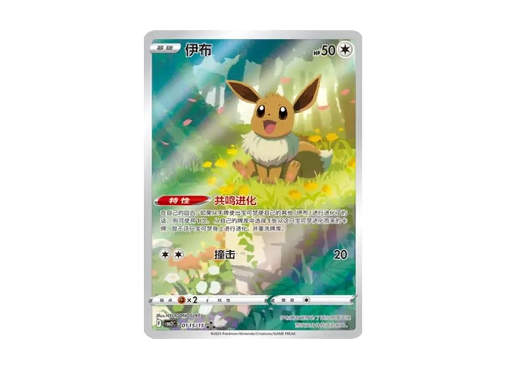 Pokemon Pokemon Eevee AR [CBB2C 01 15/15] [CN] ( Gem Pack Vol.2)
