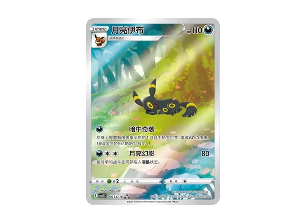 Pokemon Pokemon Umbreon AR [CBB2C 06 15/15] [CN] ( Gem Pack Vol.2)