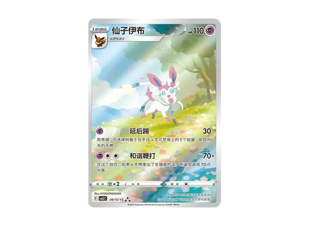 Pokemon Pokemon Sylveon AR [CBB2C 09 15/15] [CN] ( Gem Pack Vol.2)