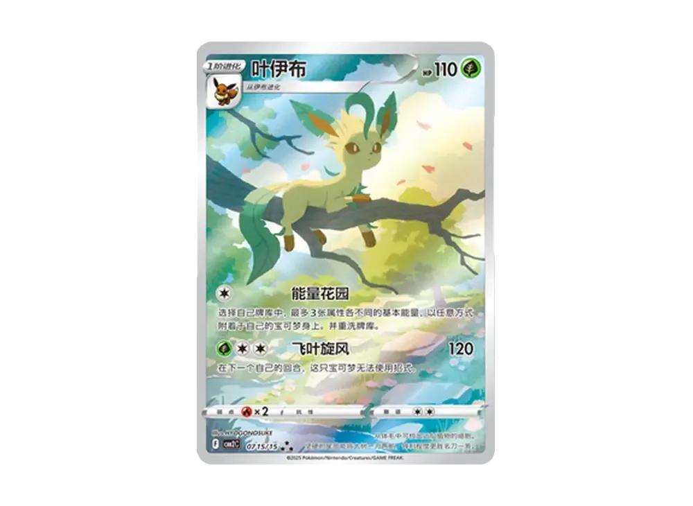 Pokemon Pokemon Leafeon AR [CBB2C 07 15/15] [CN] ( Gem Pack Vol.2)