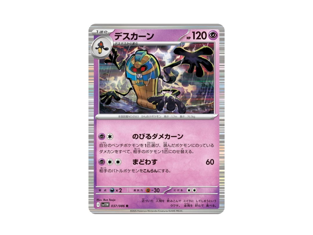 Pokemon Pokemon Cofagrigus R [sv11W 037/086] "White Flare" (JP)