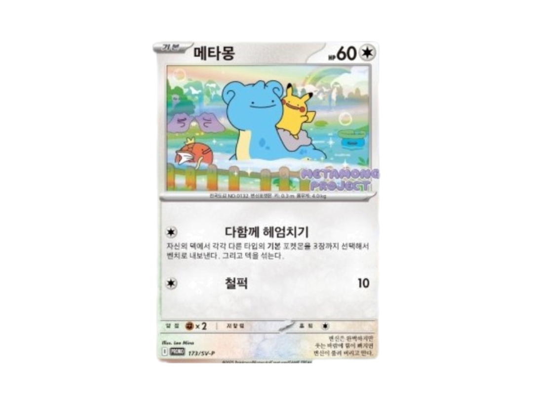 Pokemon Pokemon Ditto P [SV-P 173] [KR] ( Town 2025 with Lotte)