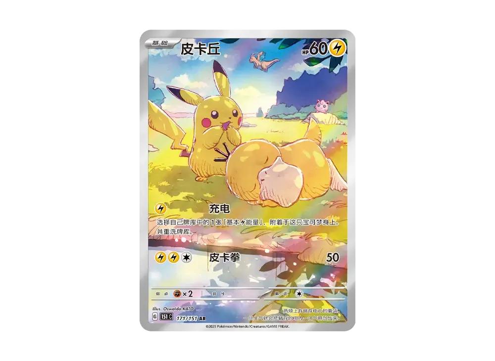 Pokemon Pokemon Pikachu AR [151 C 171/151] [CN] (Scarlet & Violet " Card 151")