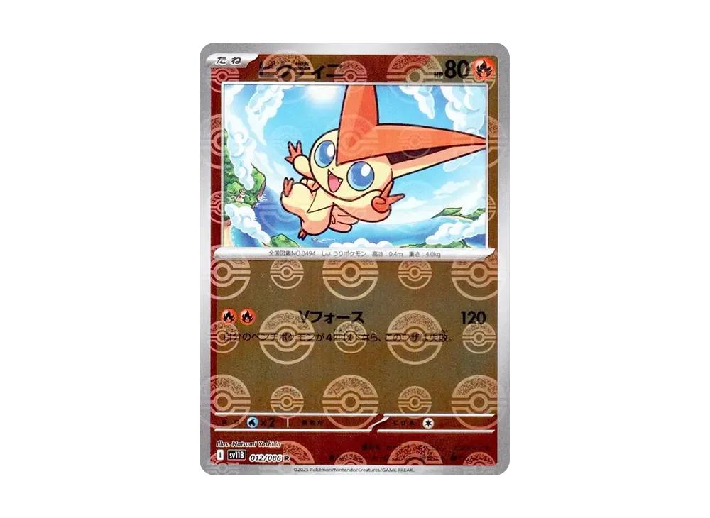 Pokemon Pokemon Victini R :Monster Ball Mirror [SV11B 012/086](Expansion Pack "Black Bolt")