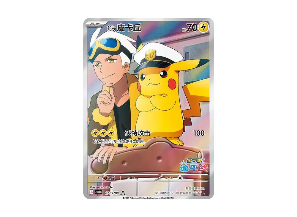Pokemon Pokemon Chaptain Pikachu AR [CBB1C 07 09/09] [CN] ( Card Gem Pack Flash Card)