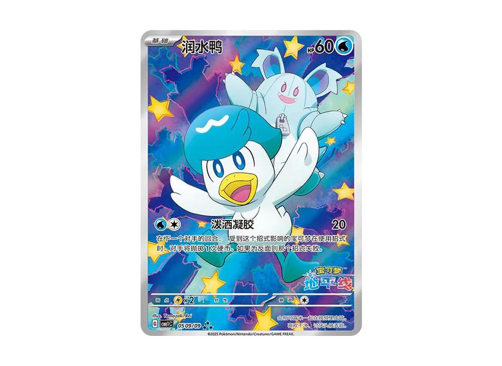Pokemon Pokemon Quaxly AR [CBB1C 05 09/09] [CN] ( Card Gem Pack Flash Card)