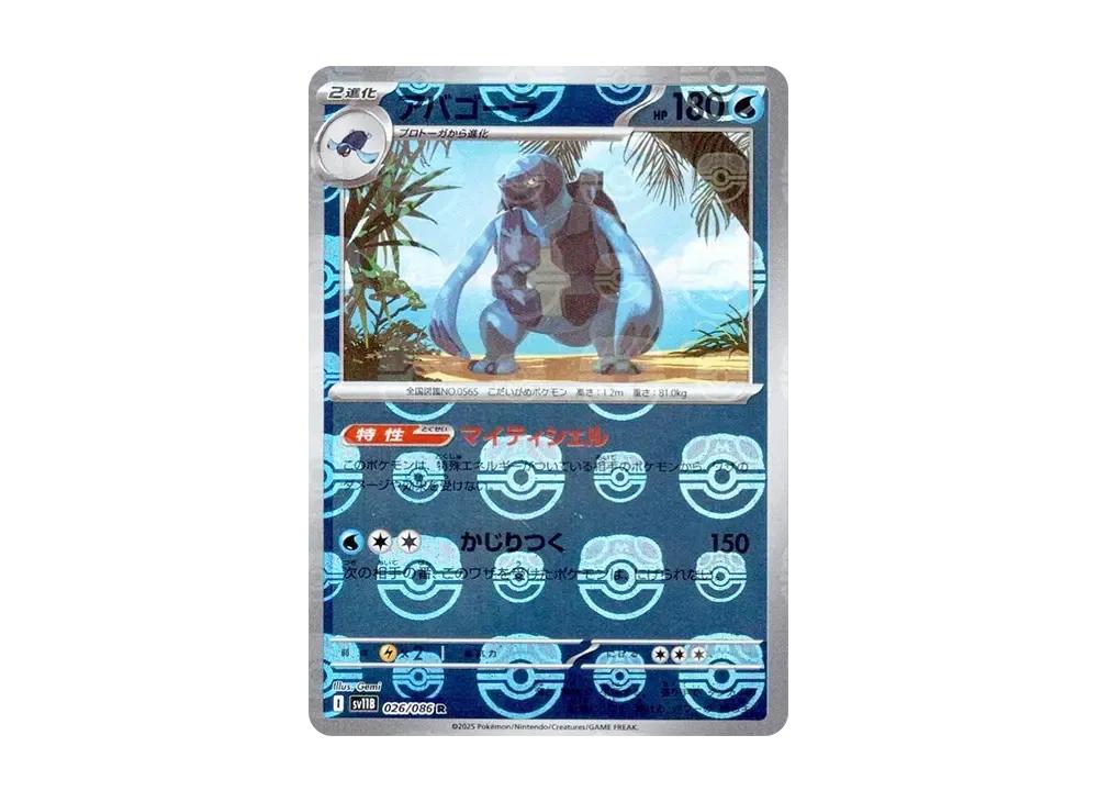 Pokemon Pokemon Carracosta R :Master Ball Mirror [SV11B 026/086](Expansion Pack "Black Bolt")