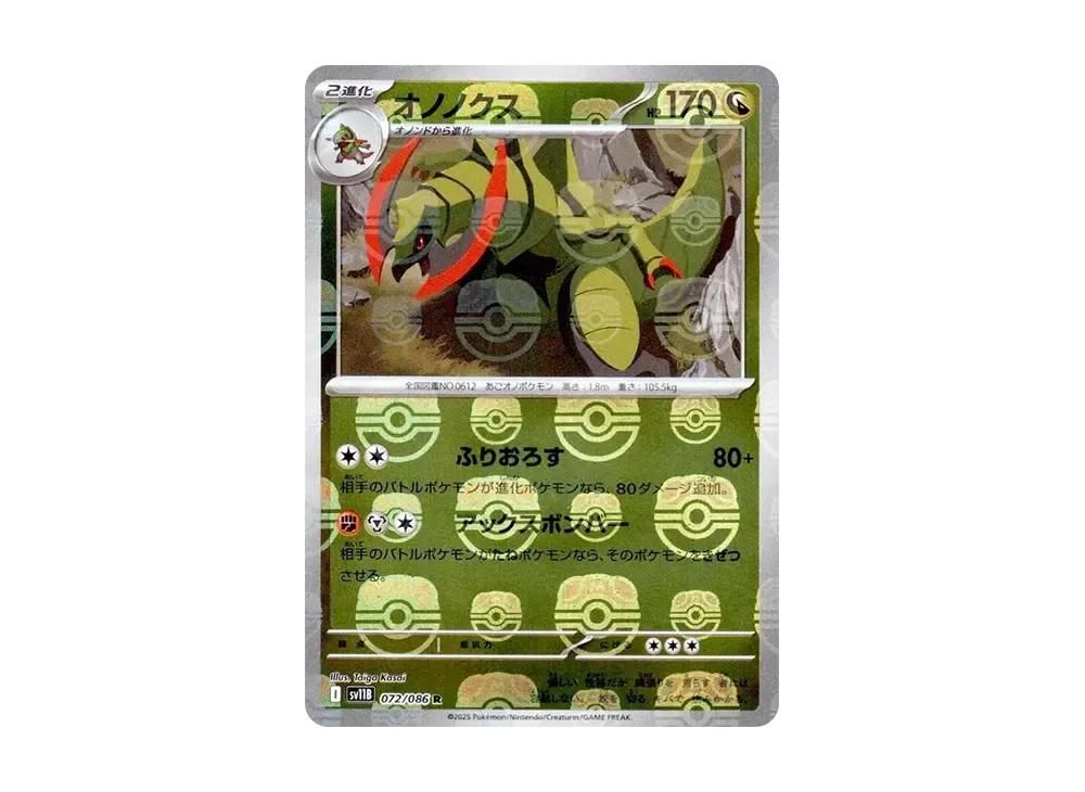 Pokemon Pokemon Haxorus R :Master Ball Mirror [SV11B 072/086](Expansion Pack "Black Bolt")