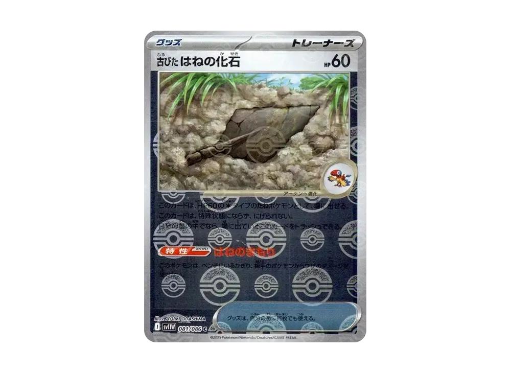 Pokemon Pokemon Antique Feather Fossil C :Monster Ball Mirror [SV11W 081/086](Expansion Pack "White Flare")