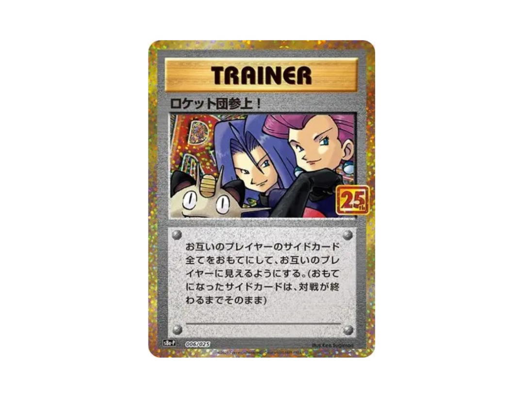 Pokemon Pokemon Here Comes Team Rocket! [s8a-P 006/025] Sword & Shield "Promo Card Pack 25th Anniversary Edition" (JP)