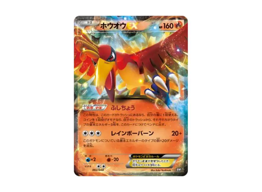 Pokemon Pokemon Ho-Oh EX [BW 002/048](XY / Sun & Moon "Extra Regulation Box")