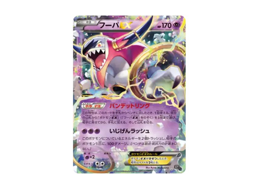 Pokemon Pokemon Hoopa EX [BW 010/048](BW / XY "Extra Regulation Box")