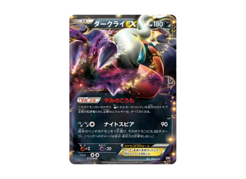 Pokemon Pokemon Darkrai EX [BW 012/048](BW / XY "Extra Regulation Box")