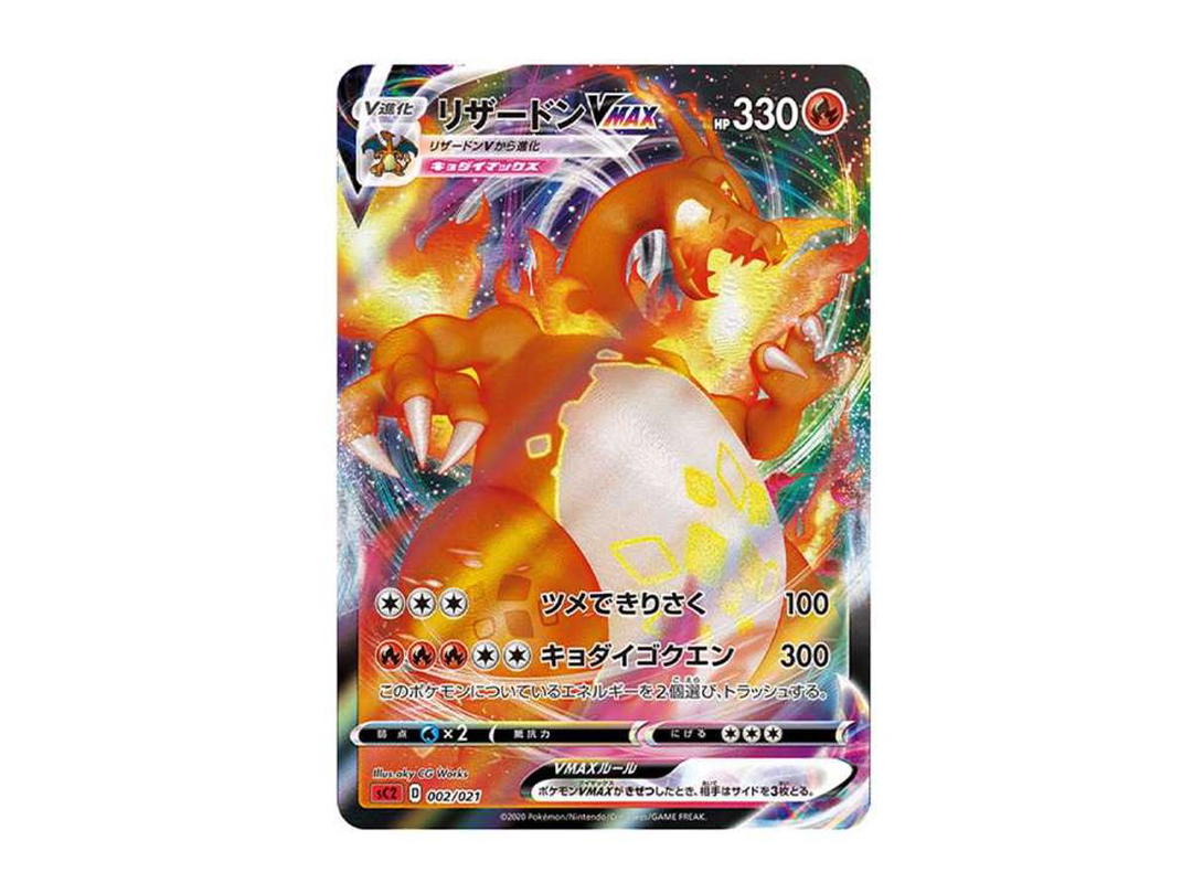 Pokemon Pokemon Charizard VMAX [sC 002/021] Sword & Shield "VMAX Starter Set (Charizard)" (JP)