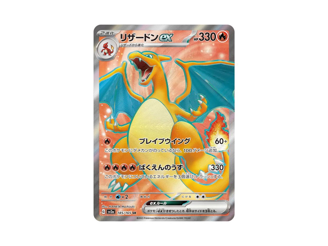 Pokemon Pokemon Charizard ex SR [sv2a 185/165] Scarlet & Violet "Pokemon Card 151" (JP)