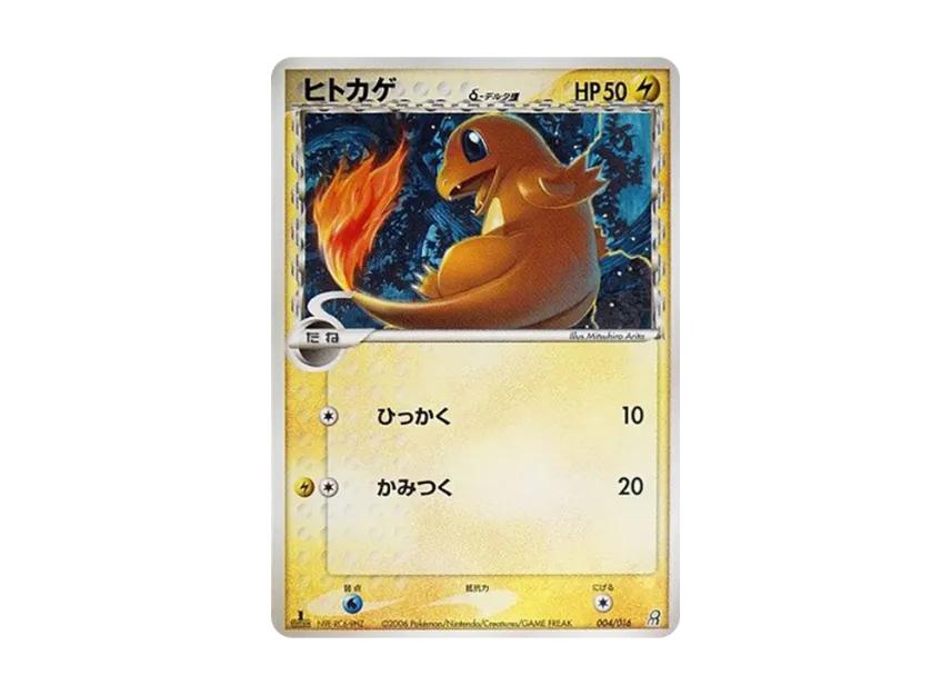Pokemon Pokemon Charmander Delta Species :1ED [PCG 004/016](Pre-Built Starters "Earth Groudon ex")