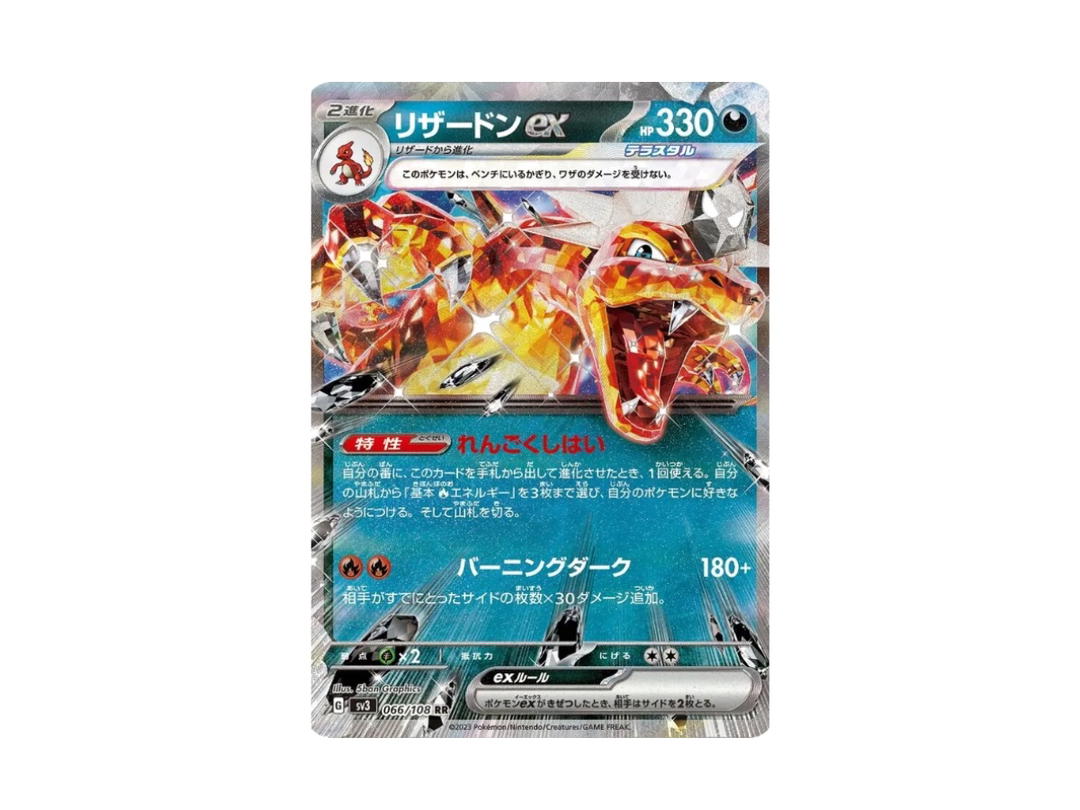 Pokemon Pokemon Charizard ex RR [sv3 066/108] Scarlet & Violet "Ruler of the Black Flame" (JP)