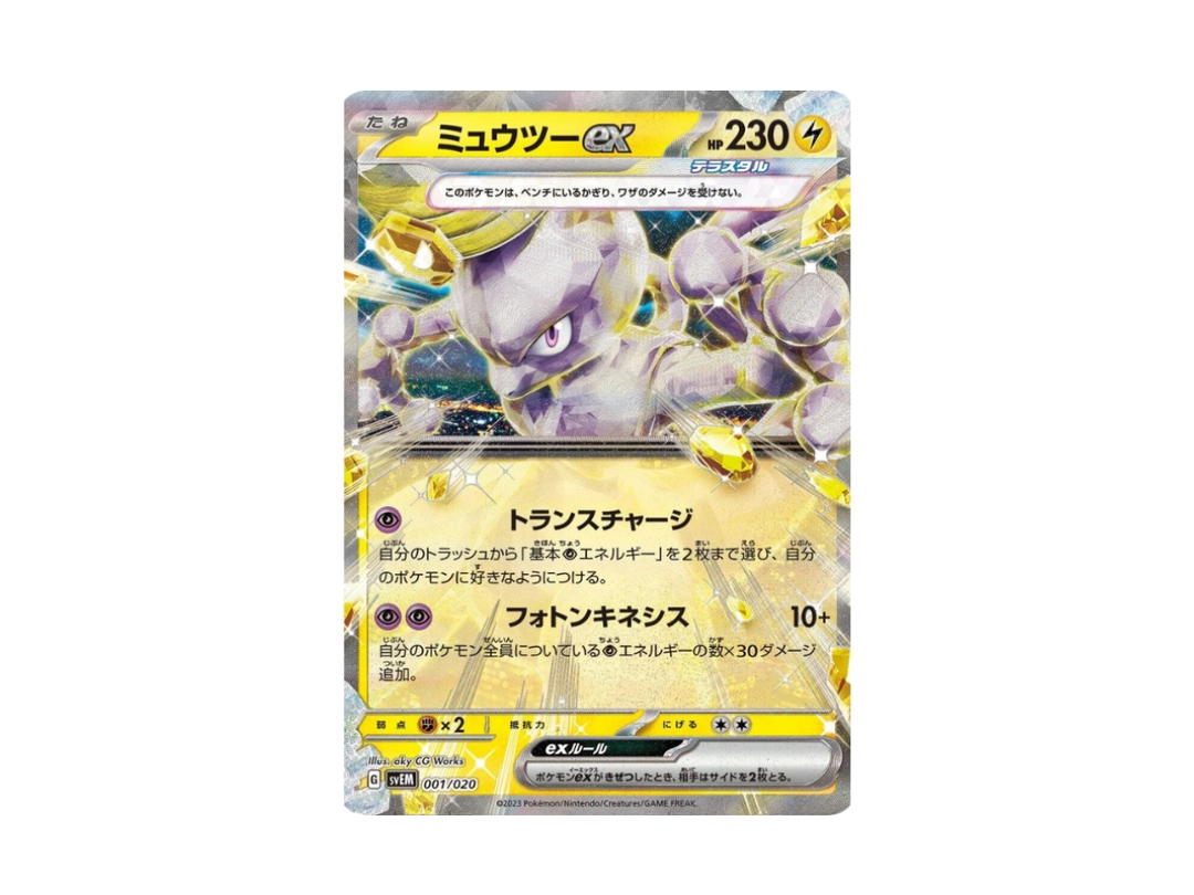 Pokemon Pokemon Mewtwo ex [svEM 001/020] Starter Set "Terrastar Mewtwo ex" (JP)