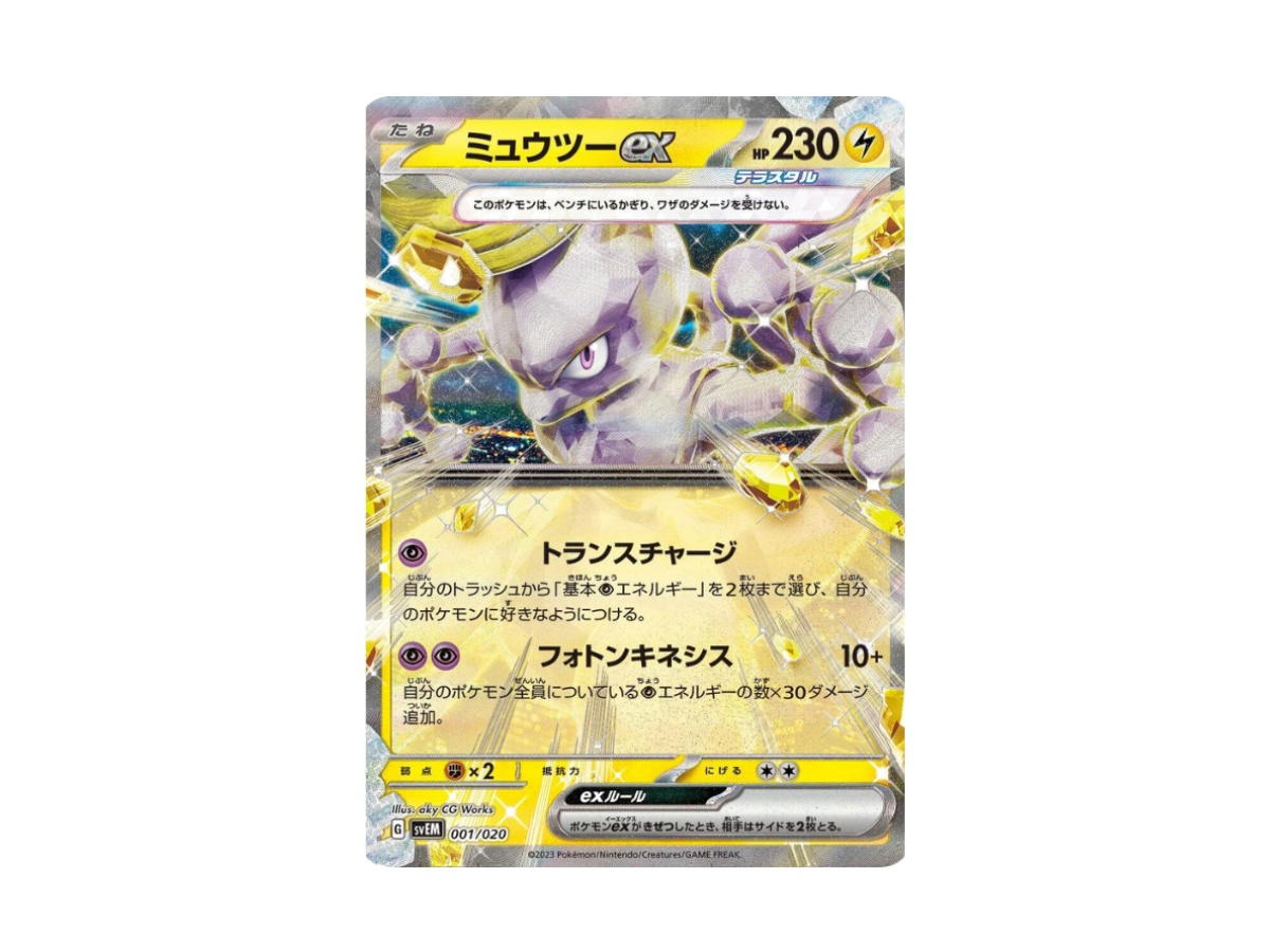 Pokemon Pokemon Mewtwo ex [svEM 001/020] Starter Set "Terrastar Mewtwo ex" (JP)