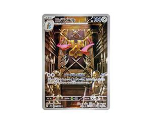 Buy Pokemon Doublade AR [M3 091/080](Expansion Pack "Munikis / Nihil Zero") at Sasom – Authentic and Ready to Ship
