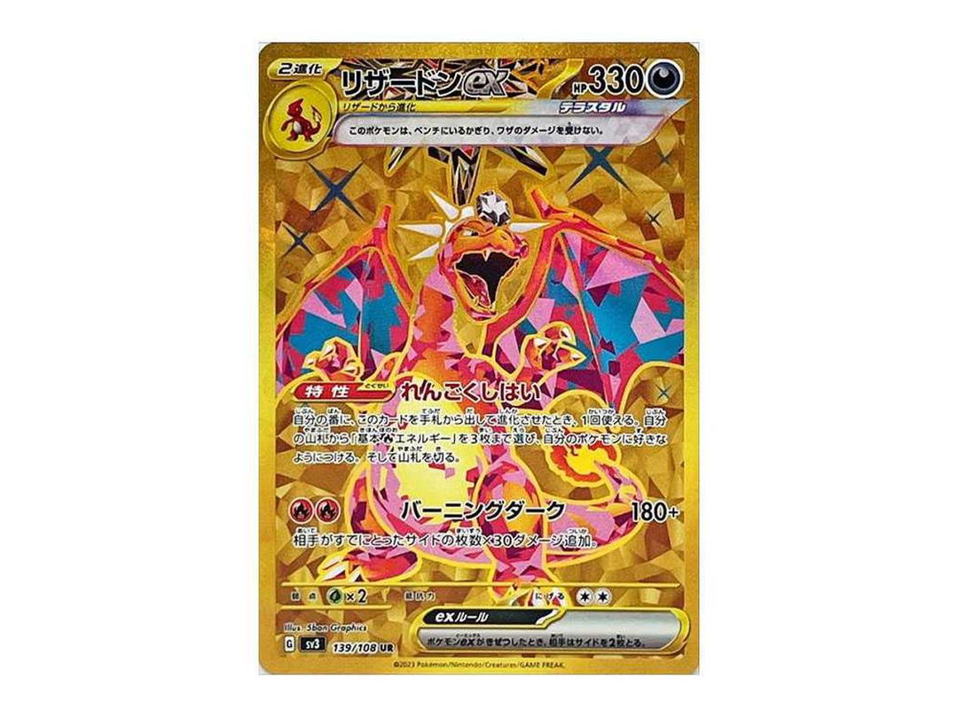 Pokemon Pokemon Charizard ex UR [sv3 139/108] Scarlet & Violet "Ruler of the Black Flame" (JP)
