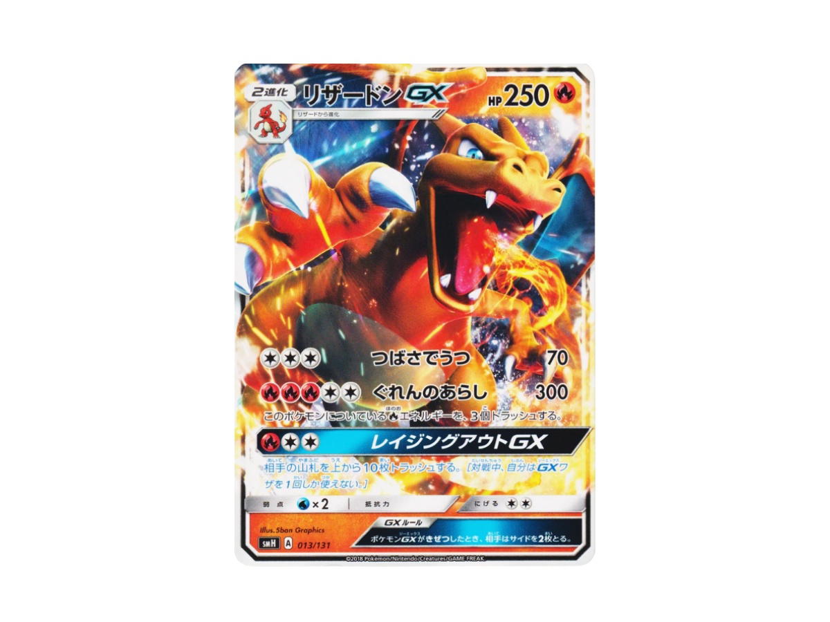 Pokemon Pokemon Charizard GX [smH 013/131] Sun & Moon "GX Starter Decks" (JP)