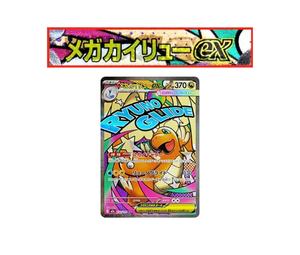 Buy Pokemon MEGA Dragonite ex MA :Chinese Text Printing Error [M2a 232/193](High Class Pack "MEGA Dream ex") at Sasom – Authentic and Ready to Ship