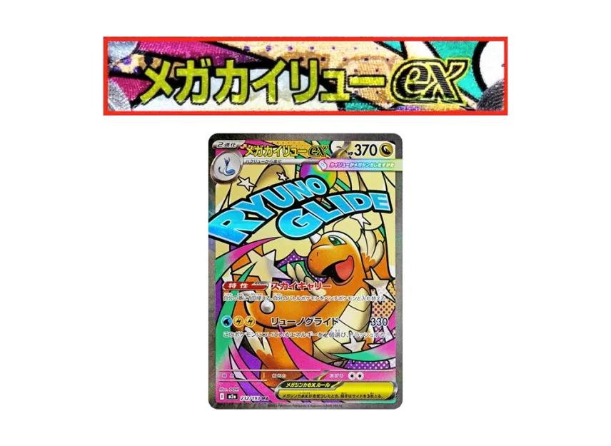 Pokemon Pokemon MEGA Dragonite ex MA :Chinese Text Printing Error [M2a 232/193](High Class Pack "MEGA Dream ex")