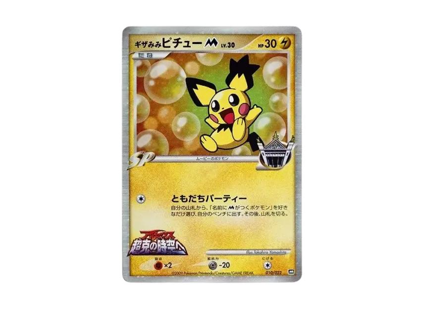 Pokemon Pokemon Spiky-eared Pichu M [010/022](Promotional Cards"Movie Release Commemorative Random Pack 2009")