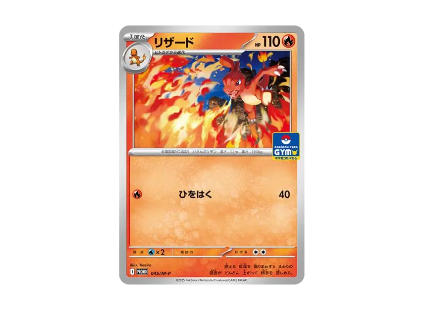 Pokemon Pokemon Charmeleon P [M-P 045](Promo Card Pack "Promo Card Gym Vol.2")