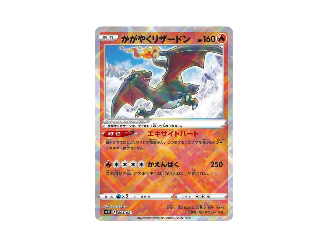 Pokemon Pokemon Radiant Charizard [SVJL 003/021] Battle Master Deck "Terastal Charizard ex" (JP)
