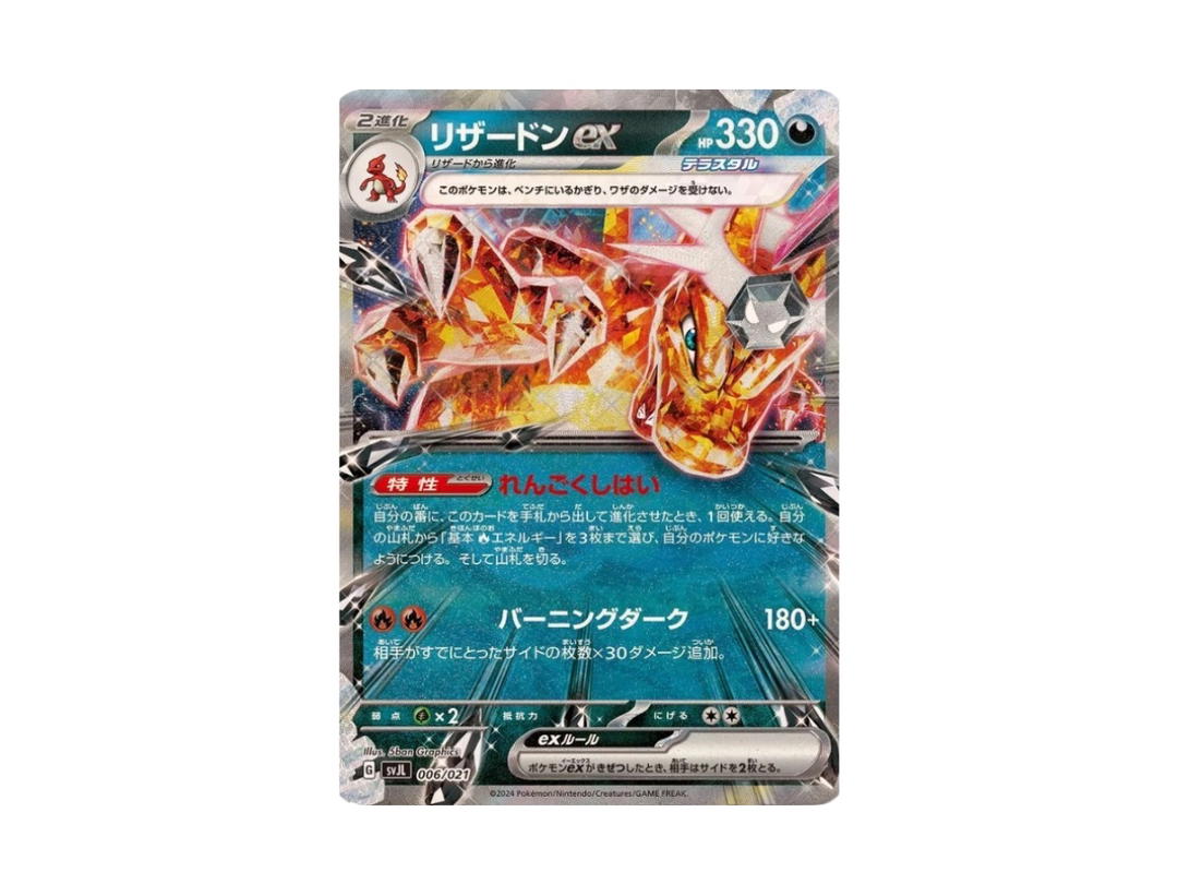 Pokemon Pokemon Charizard ex [svJL 006/021] Battle Master Deck "Terastar Charizard ex" (JP)