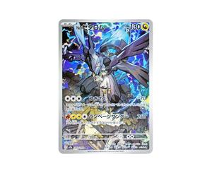 Buy Pokemon N's Zekrom AR [M2a 210/193](High Class Pack "MEGA Dream ex") at Sasom – Authentic and Ready to Ship