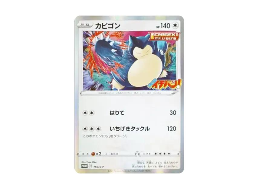Pokemon Pokemon Snorlax P [S-P 156](Promotional Cards "CoroCoro Ichiban! January 2020 Issue Supplement")
