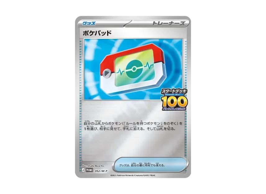 Pokemon Pokemon Poke Pad P [M-P 052](Promotional Cards "100-Player Detatoko Battle! Start Deck 100 Battle Collection - Kanso Prize")