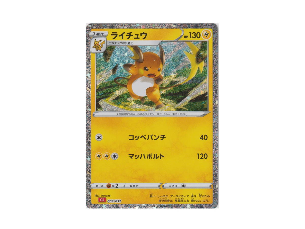 Pokemon Pokemon Raichu [CLL 009/032] Sword & Shield "Pokemon Classic" (JP)