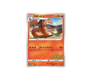 Buy Pokemon Charizard PROMO [143/S-P] Sword & Shield "S-P Promos" (JP) at Sasom – Authentic and Ready to Ship