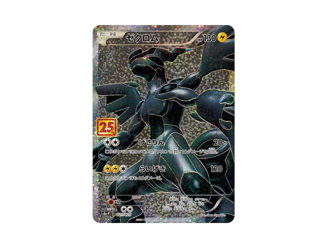 Pokemon Pokemon Zekrom PROMO [s8a 021/025] Sword & Shield "25th Anniversary Collection" (JP)
