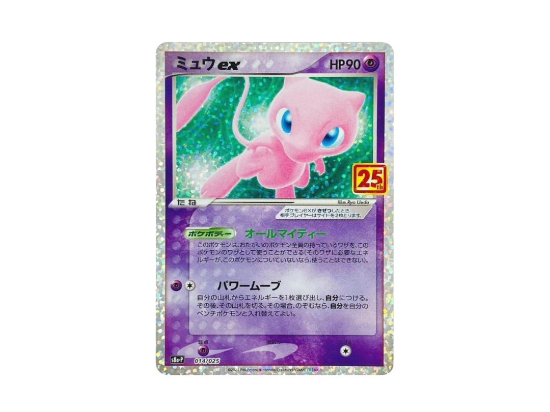 Pokemon Pokemon Mew ex [s8a-P 014/025] Sword & Shield "Promo Card Pack 25th Anniversary Edition" (JP)