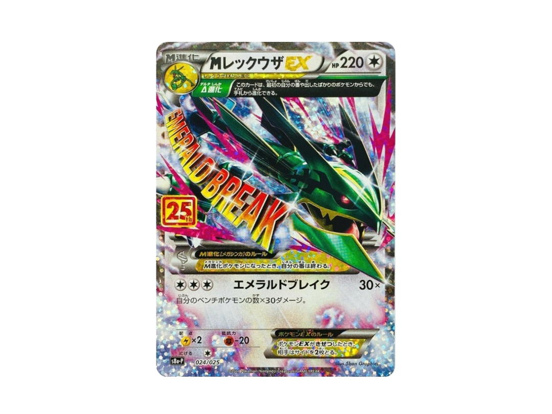 Pokemon Pokemon M Rayquaza EX [s8a-P 024/025] Sword & Shield "Promo Card Pack 25th Anniversary Edition" (JP)